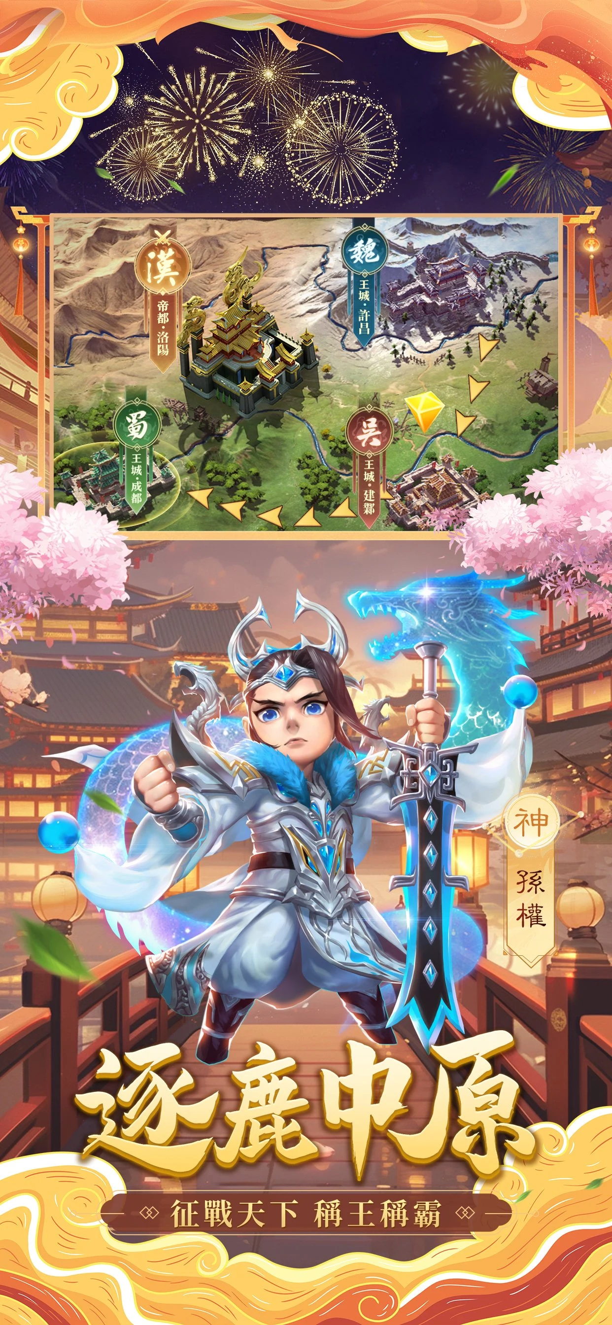 馳騁三國 screenshot