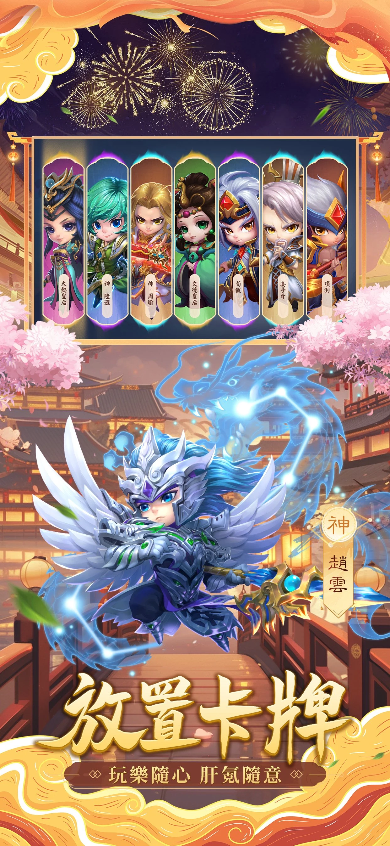 馳騁三國 screenshot